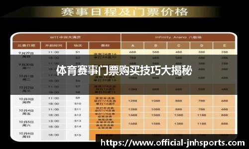 体育赛事门票购买技巧大揭秘